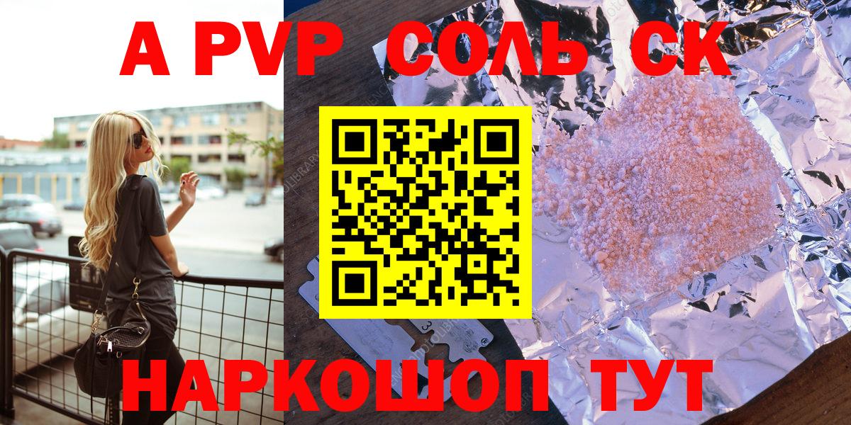 Альфа ПВП Соль Десногорск