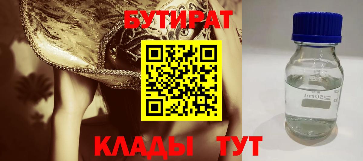 БУТИРАТ жидкий экстази Десногорск