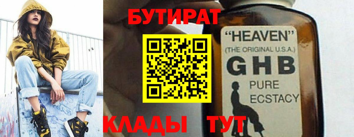 Десногорск  Бутират BDO 33%  Вход с VPN 