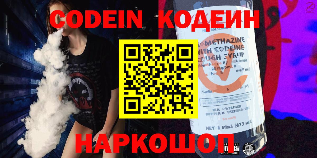 Десногорск  Кодеиновый сироп Lean Purple Drank  Кодеиновый сироп Lean напиток Lean (лин)  Вход с VPN 