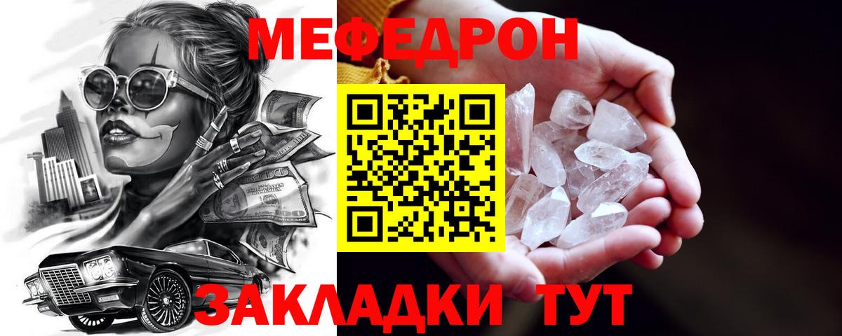 Меф мяу мяу мука Десногорск