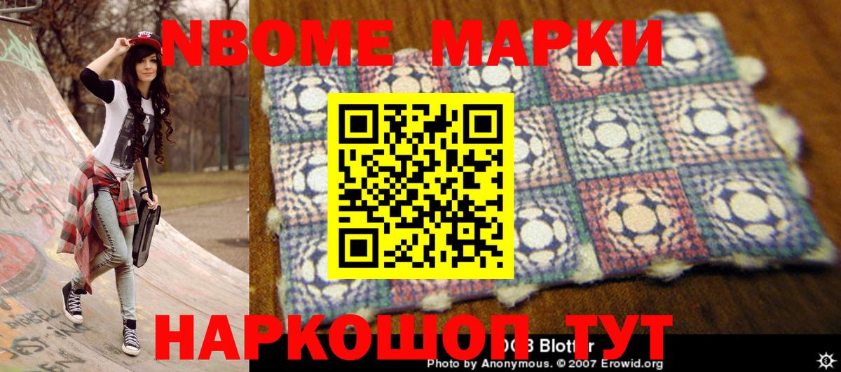 Марки 25I-NBOMe 1,8мг  Вход с VPN  Десногорск 