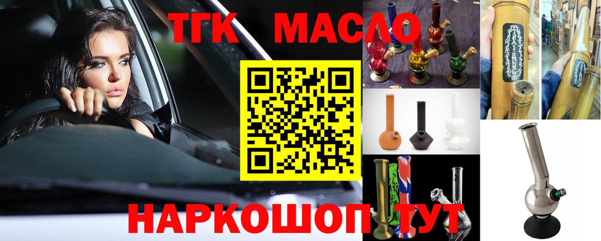 Десногорск  Дистиллят ТГК THC oil  Вход с VPN 