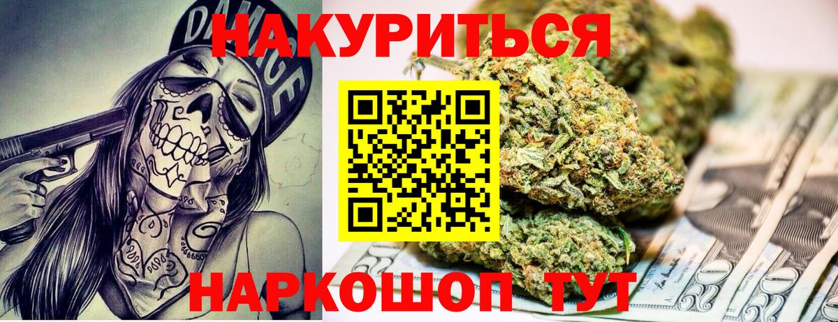 Канабис THC 21% Десногорск